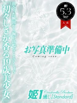 恋川さき☆STANDARD