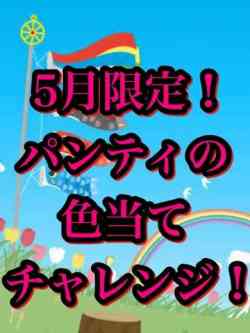5月限定イベント！