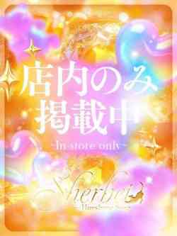ティア【SPコース可能】