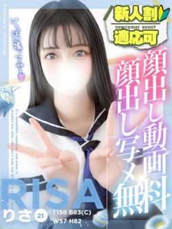 りさ💖顔出し動画＆写真無料📹