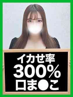 りのあ【イカせ率300％のお口】