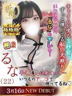 るな