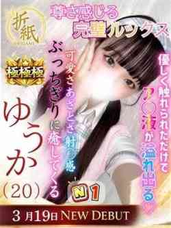 ゆうか