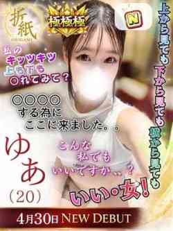 ゆあ