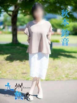 秋本鈴音(あきもとすずね)