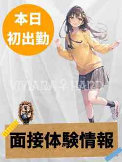 体験セラピスト
