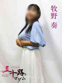 牧野奏