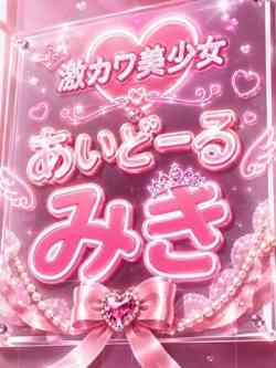 みき
