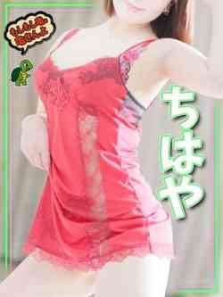 ちはや