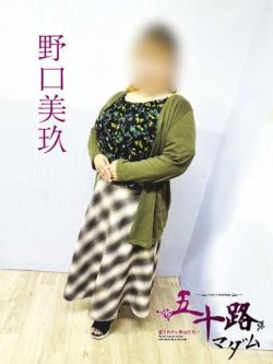 野口美玖