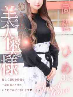 高松ひめ
