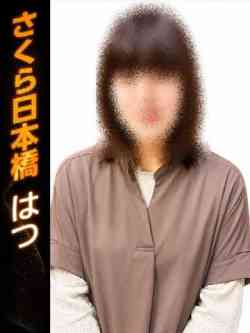 はつ
