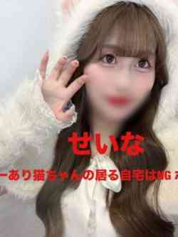 せいな