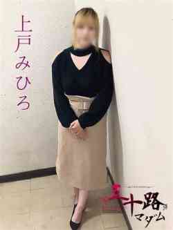 上戸みひろ(うえとみひろ)