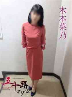 木本菜乃(きもとなの)
