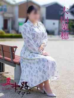 大山菜穂(おおやまなほ)
