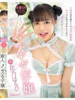 【AV】花〇はるひ
