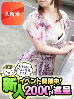 りの【久留米店】