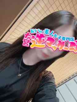 なみ