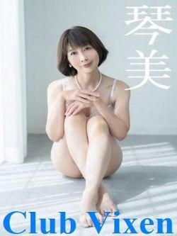 香河琴美