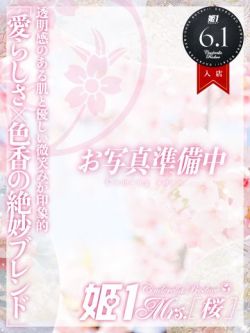 倉木 ひな -[桜]-