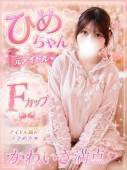 ☆ひめ☆