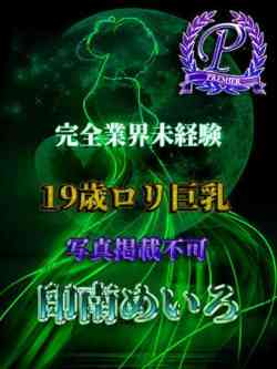 印南めいろ
