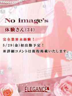 体験さん34歳