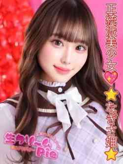 新人☆なぎさ姫☆