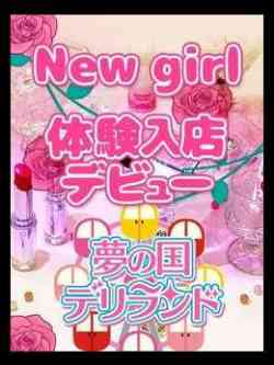 えま体験入店