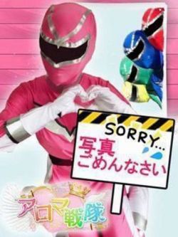 るな