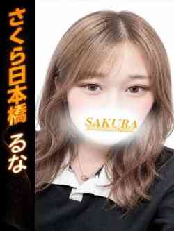 るな