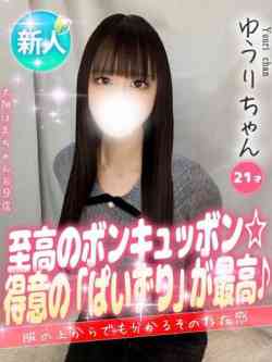ゆうり