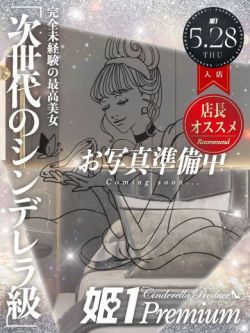 イト☆PREMIUM