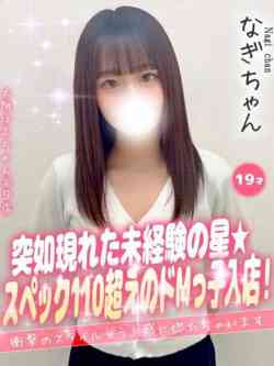 なぎ