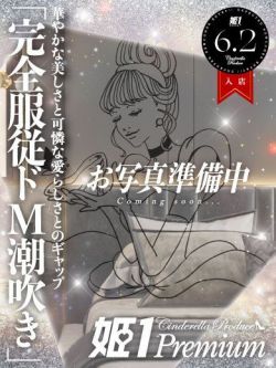 ホマレ☆PREMIUM