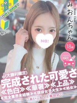 みおん
