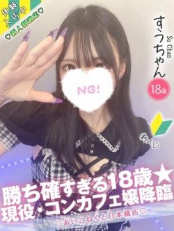 すう