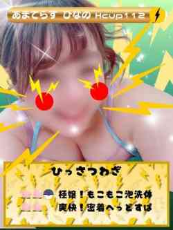 天照ひなの