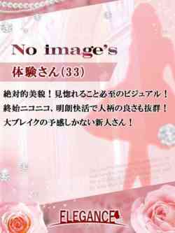 体験さん33歳