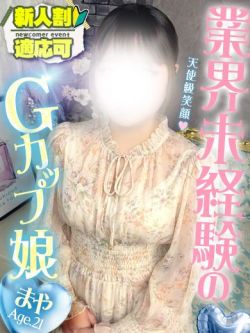 まや🔰完全業界未経験🔰