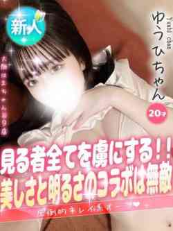 ゆうひ