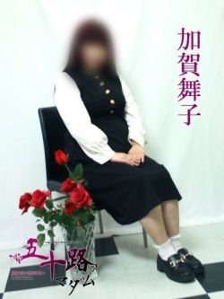加賀舞子