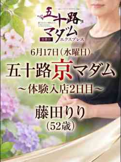 藤田りり
