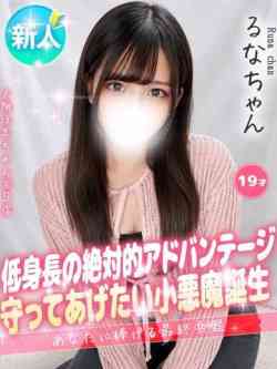 るな