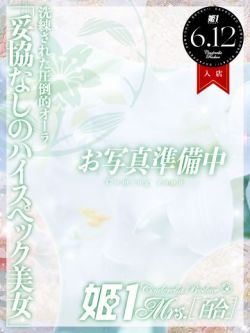 工藤 ルイ -[百合]-