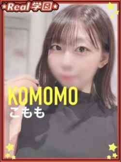 【こもも】