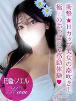 円香/ノエル