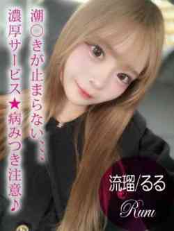 流瑠/るる