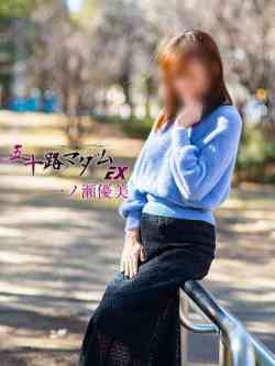 一ノ瀬優美